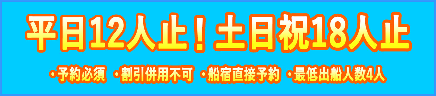アジ船キャンペーン