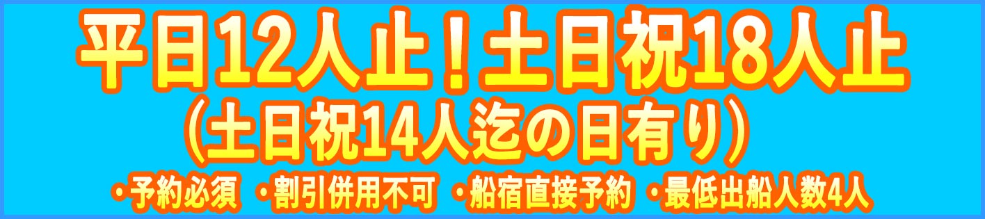 アジ船キャンペーン