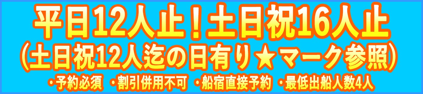 アジ船キャンペーン