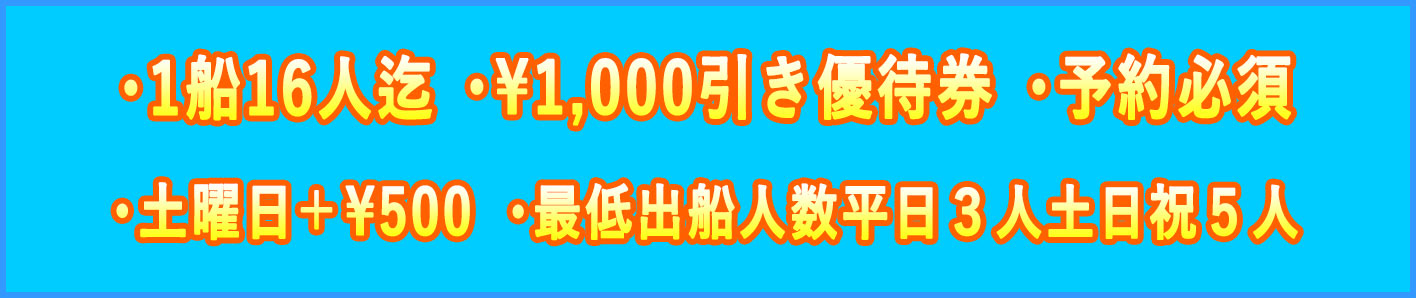 1船16人まで