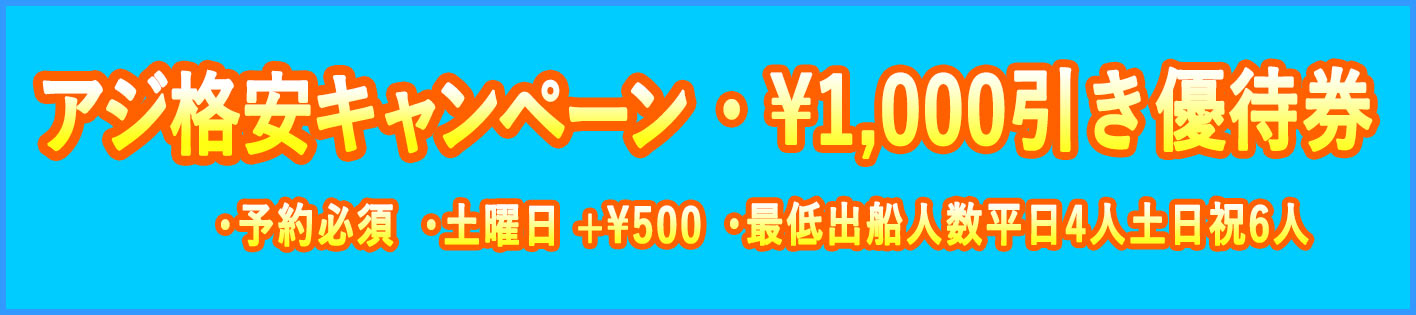 アジ格安キャンペーン