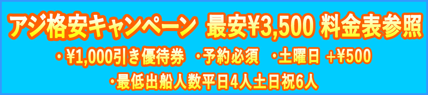 アジ格安キャンペーン