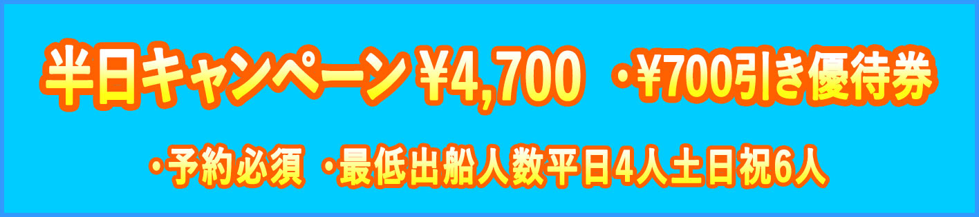 アジ格安キャンペーン